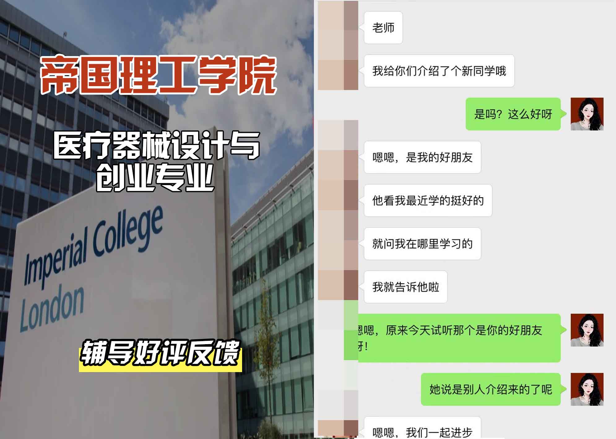 帝国理工IC医疗器械设计与创业辅导好评反馈