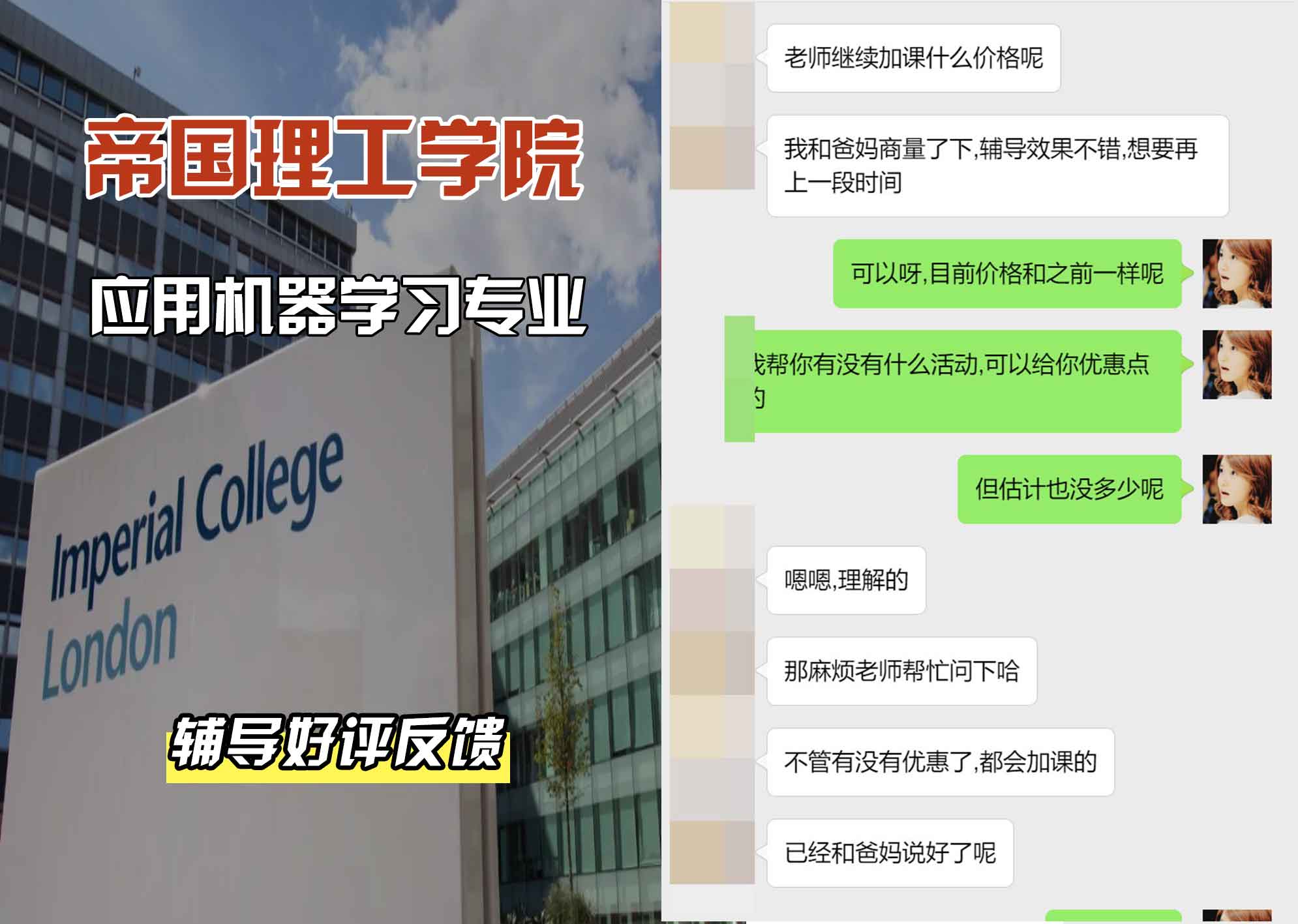 帝国理工IC应用机器学习辅导好评反馈