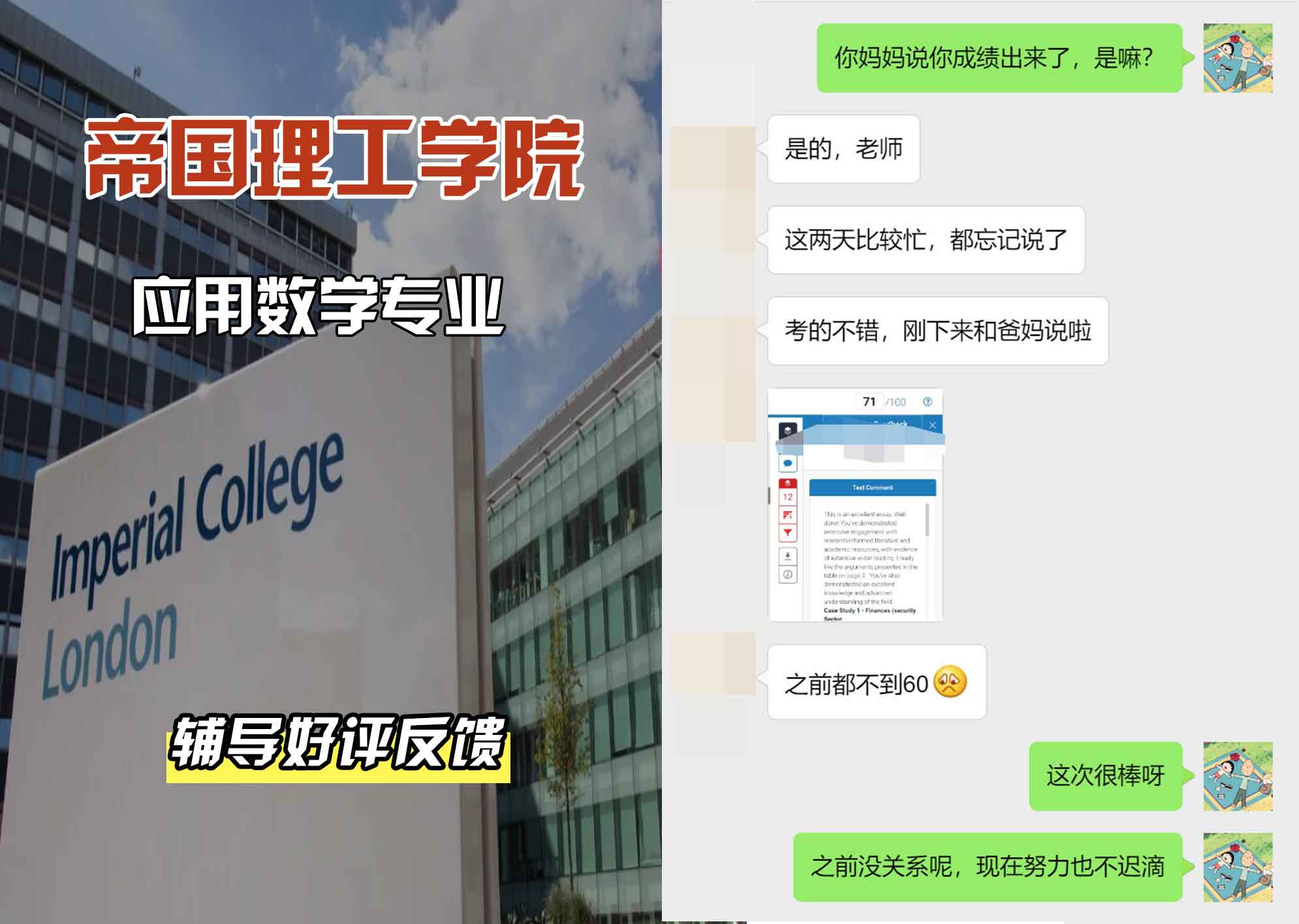 帝国理工IC应用数学辅导好评反馈