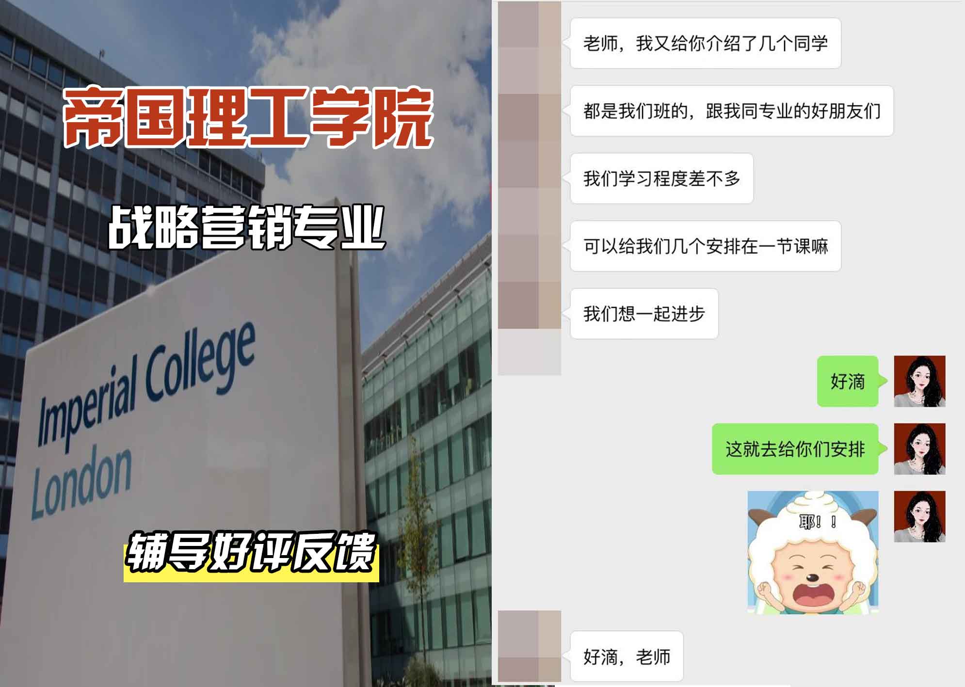 帝国理工IC战略营销辅导好评反馈