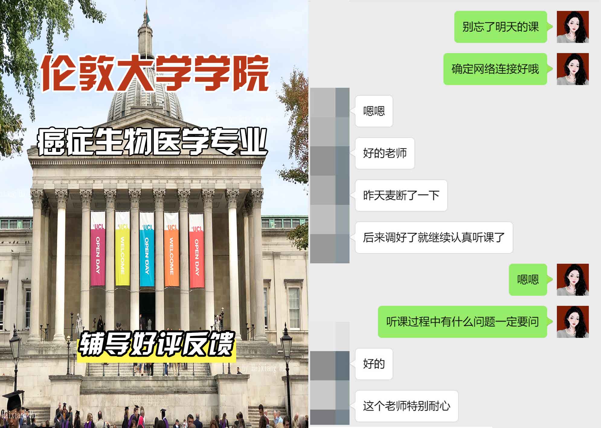 伦敦大学学院UCL癌症生物医学辅导好评反馈