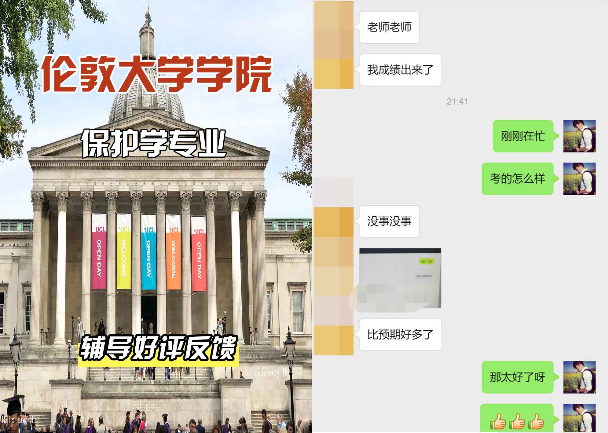 伦敦大学学院UCL保护学辅导好评反馈