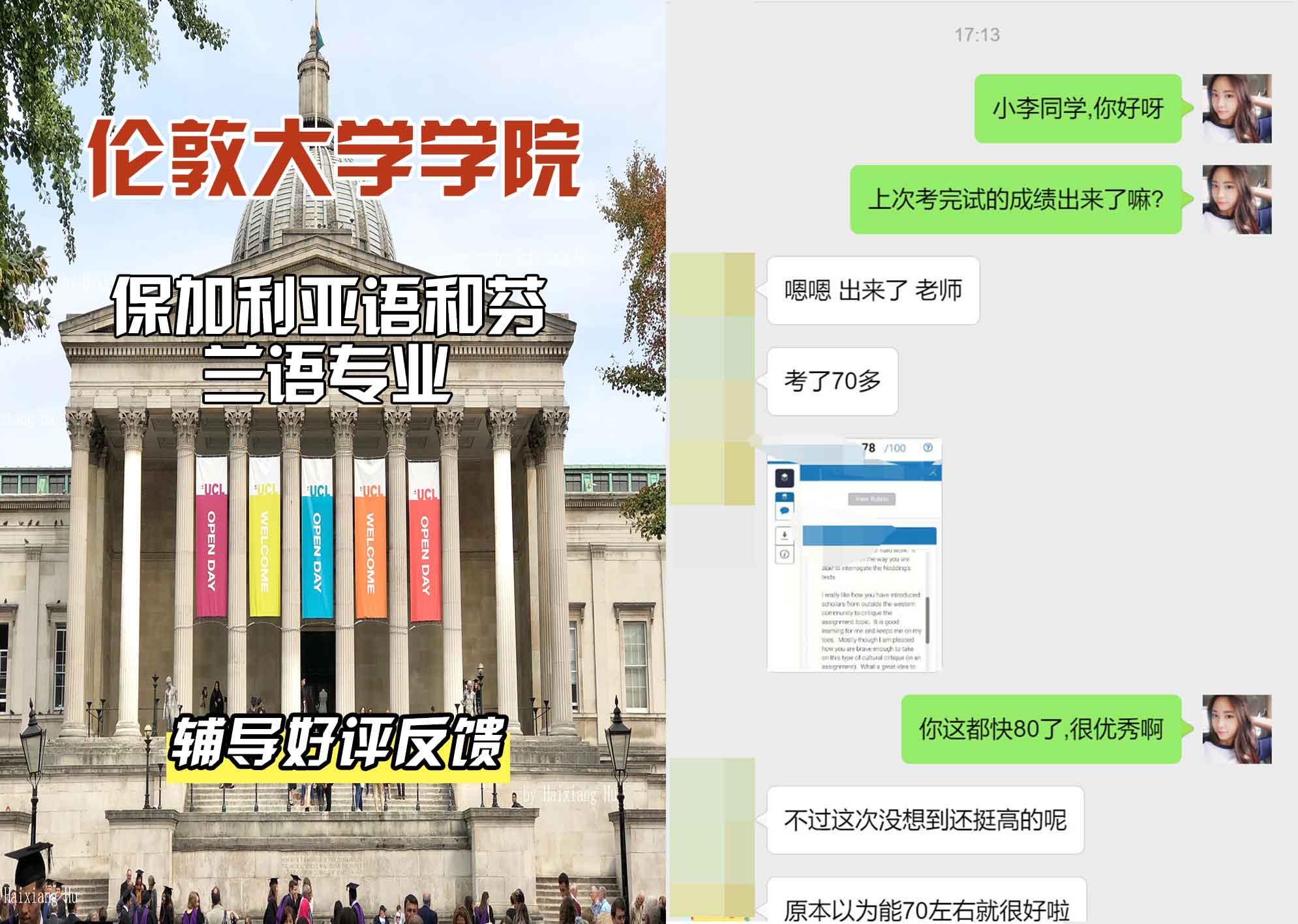 伦敦大学学院UCL保加利亚语和芬兰语辅导好评反馈