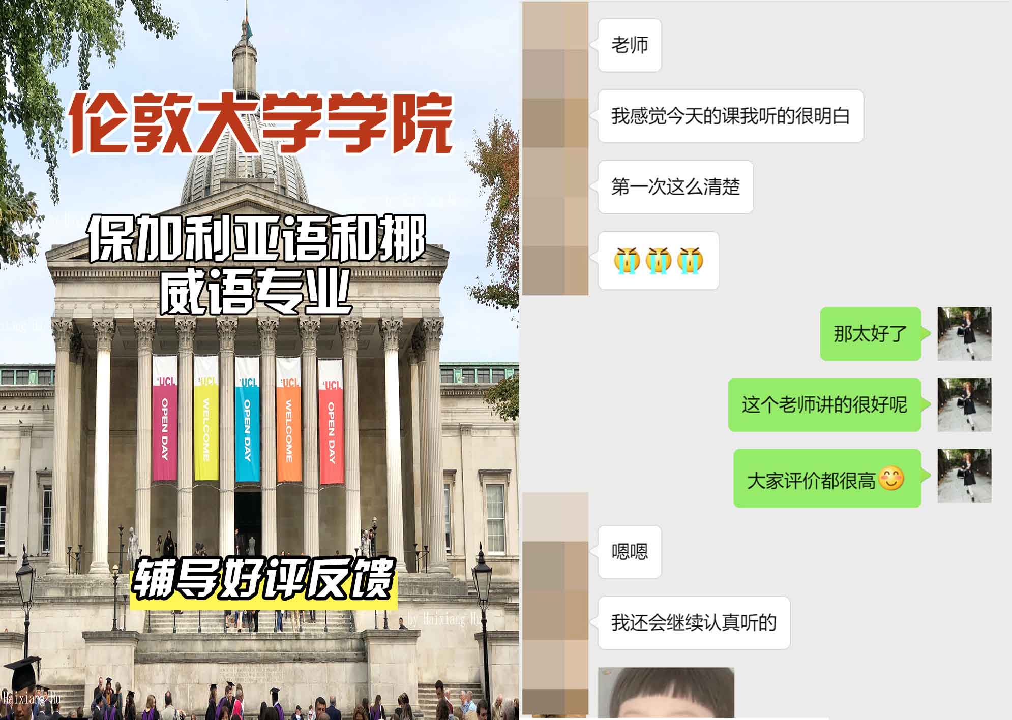 伦敦大学学院UCL保加利亚语和挪威语辅导好评反馈
