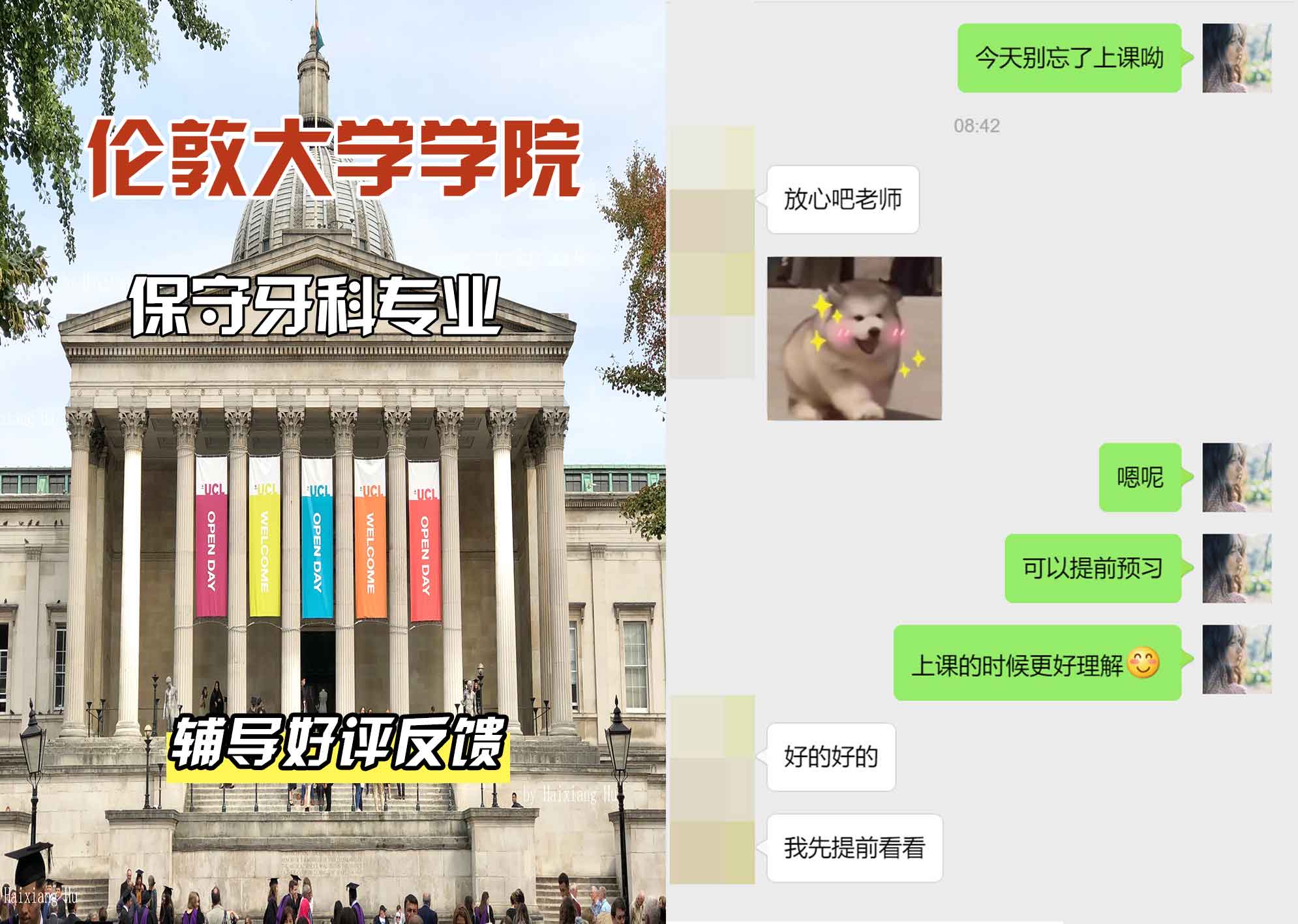 伦敦大学学院UCL保守牙科辅导好评反馈