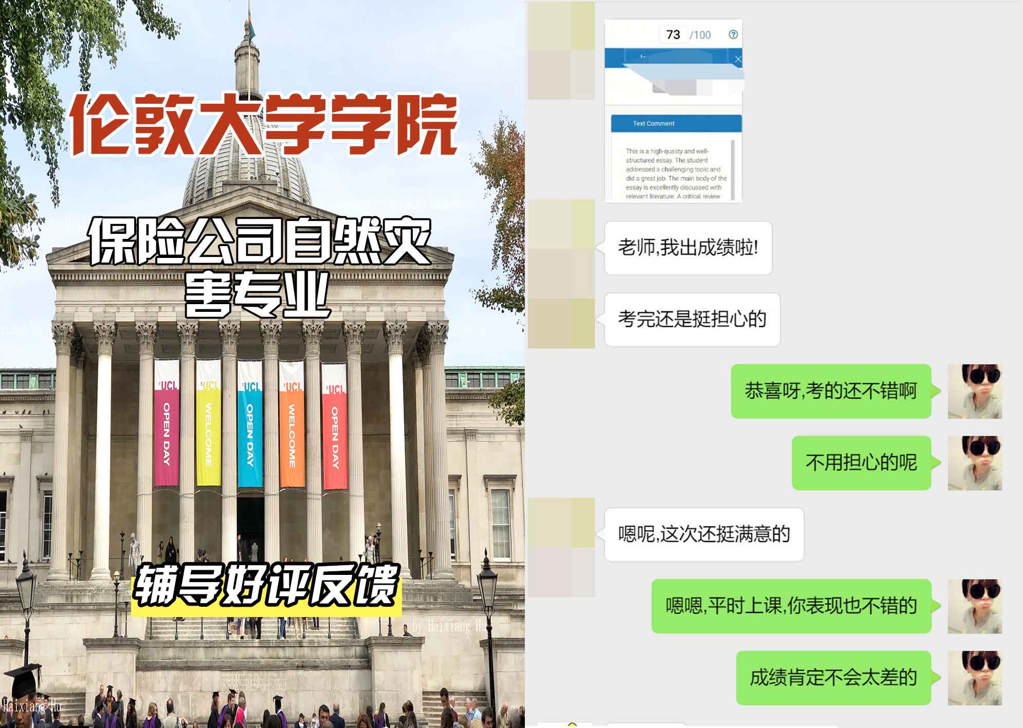 伦敦大学学院UCL保险公司自然灾害辅导好评反馈