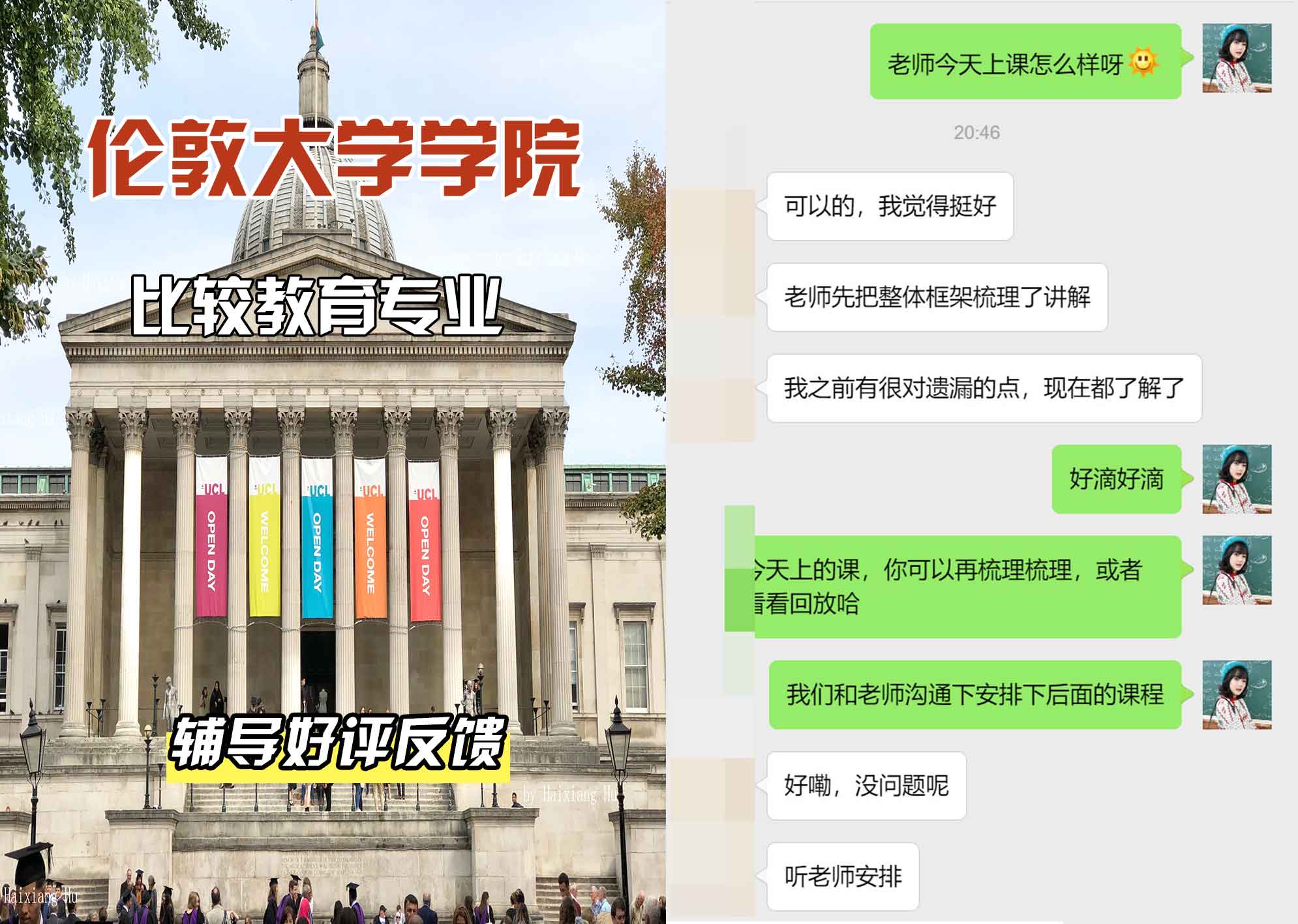 伦敦大学学院UCL比较教育辅导好评反馈