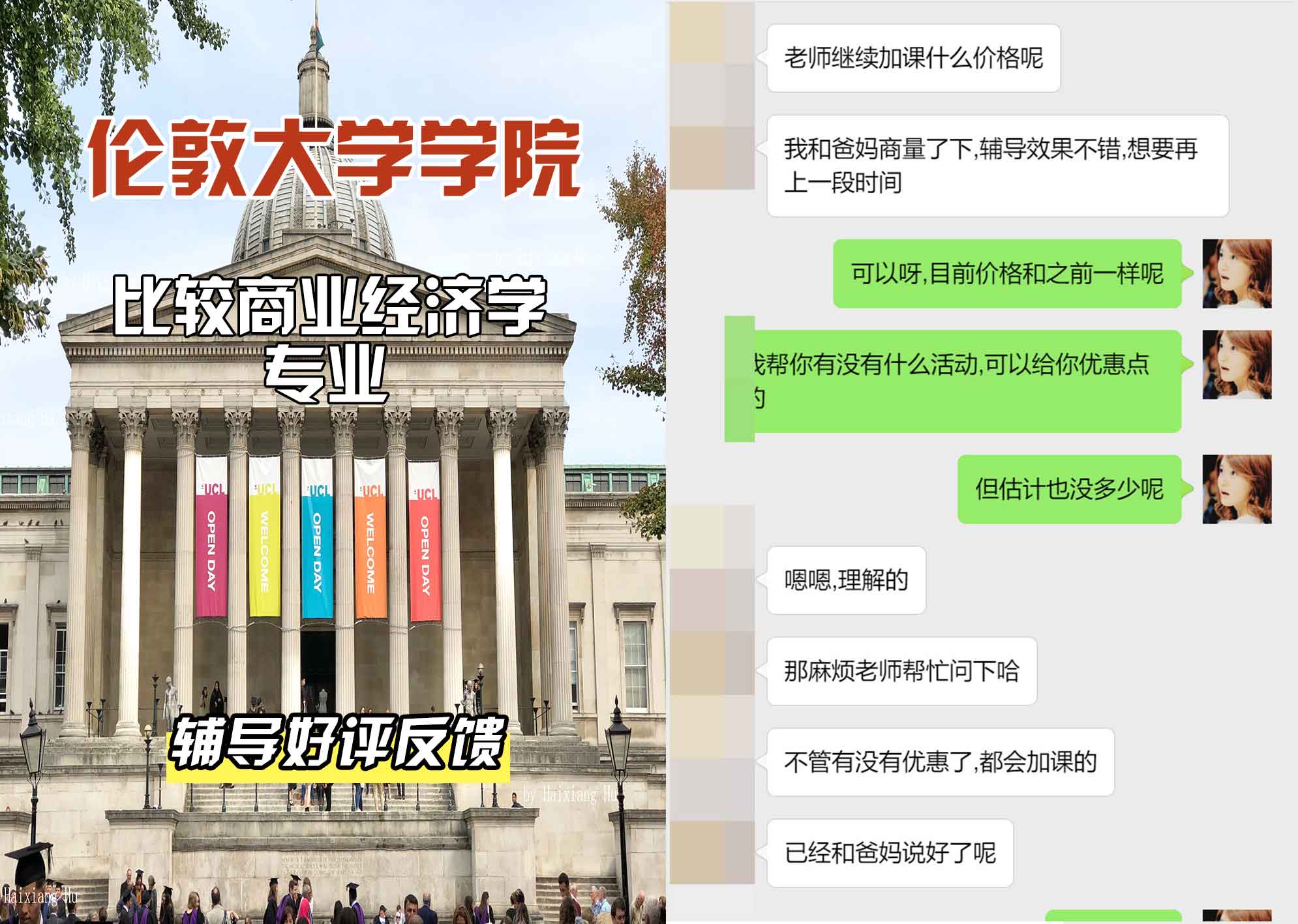 伦敦大学学院UCL比较商业经济学辅导好评反馈