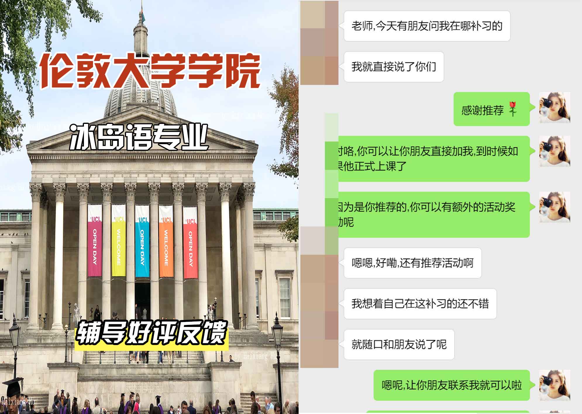 伦敦大学学院UCL冰岛语辅导好评反馈