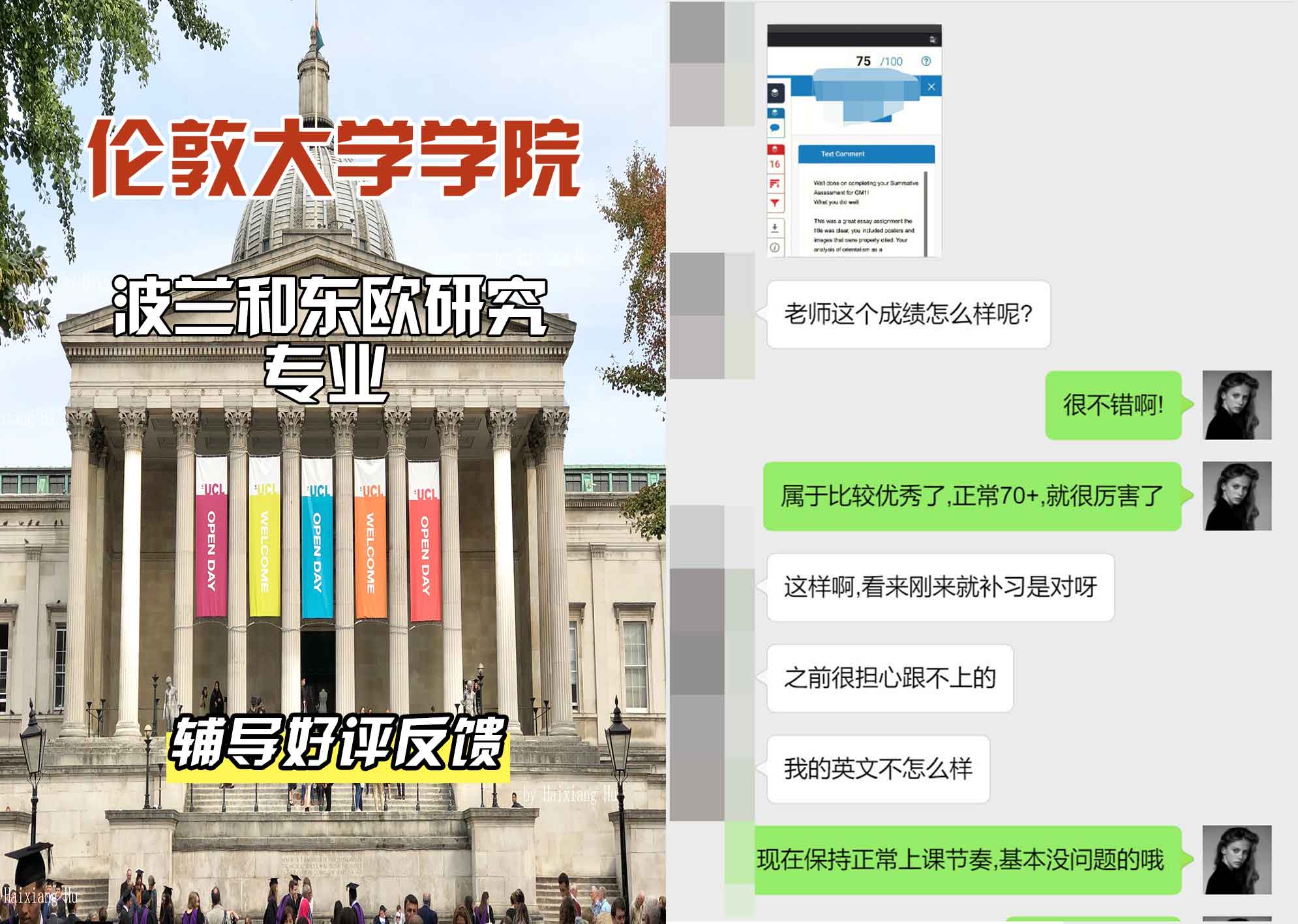 伦敦大学学院UCL波兰和东欧研究辅导好评反馈