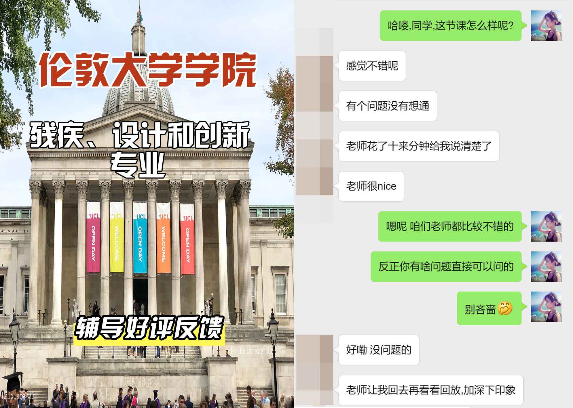 伦敦大学学院UCL残疾、设计和创新辅导好评反馈