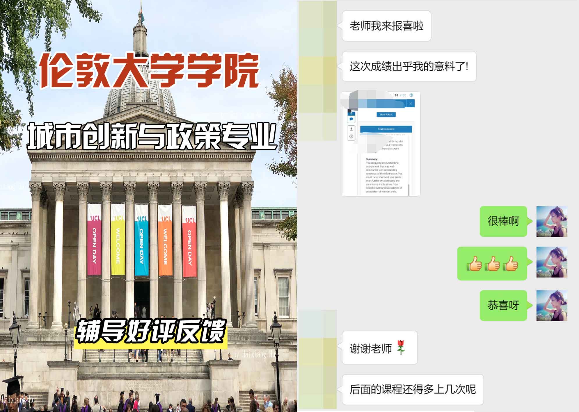 伦敦大学学院UCL城市创新与政策辅导好评反馈