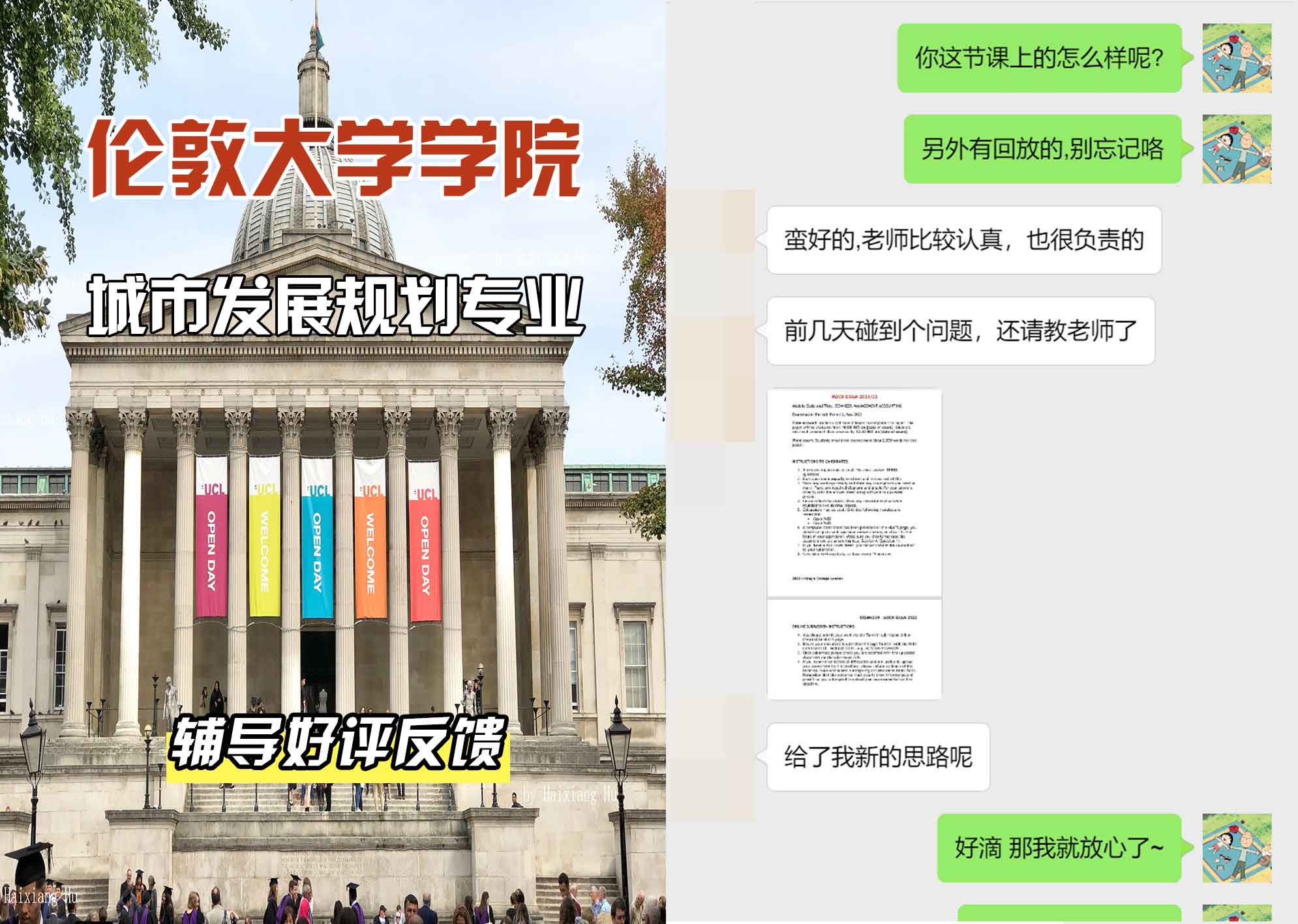 伦敦大学学院UCL城市发展规划辅导好评反馈
