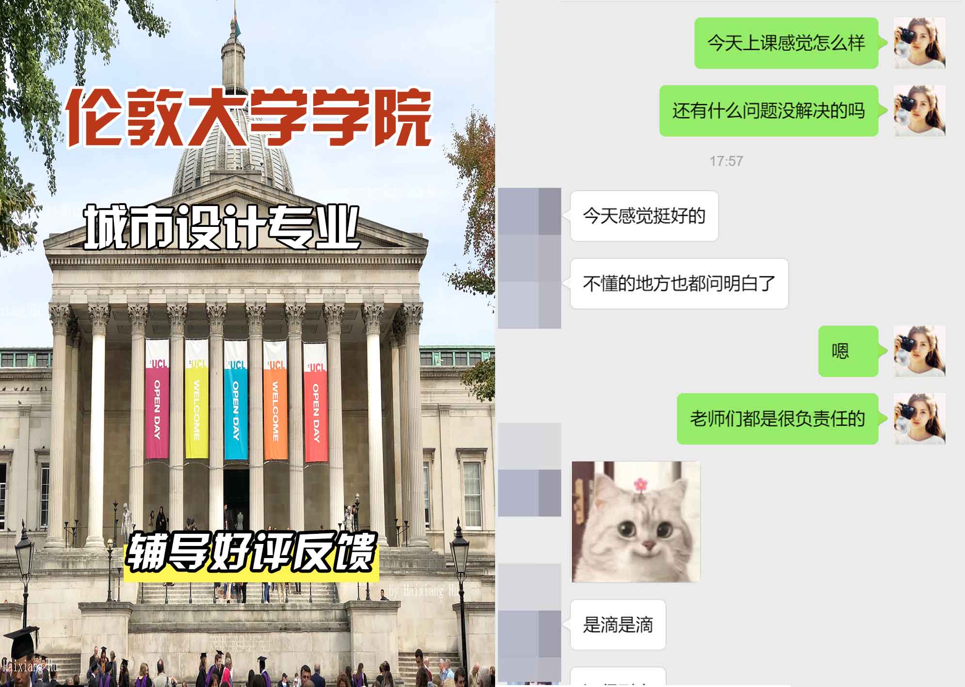 伦敦大学学院UCL城市设计辅导好评反馈