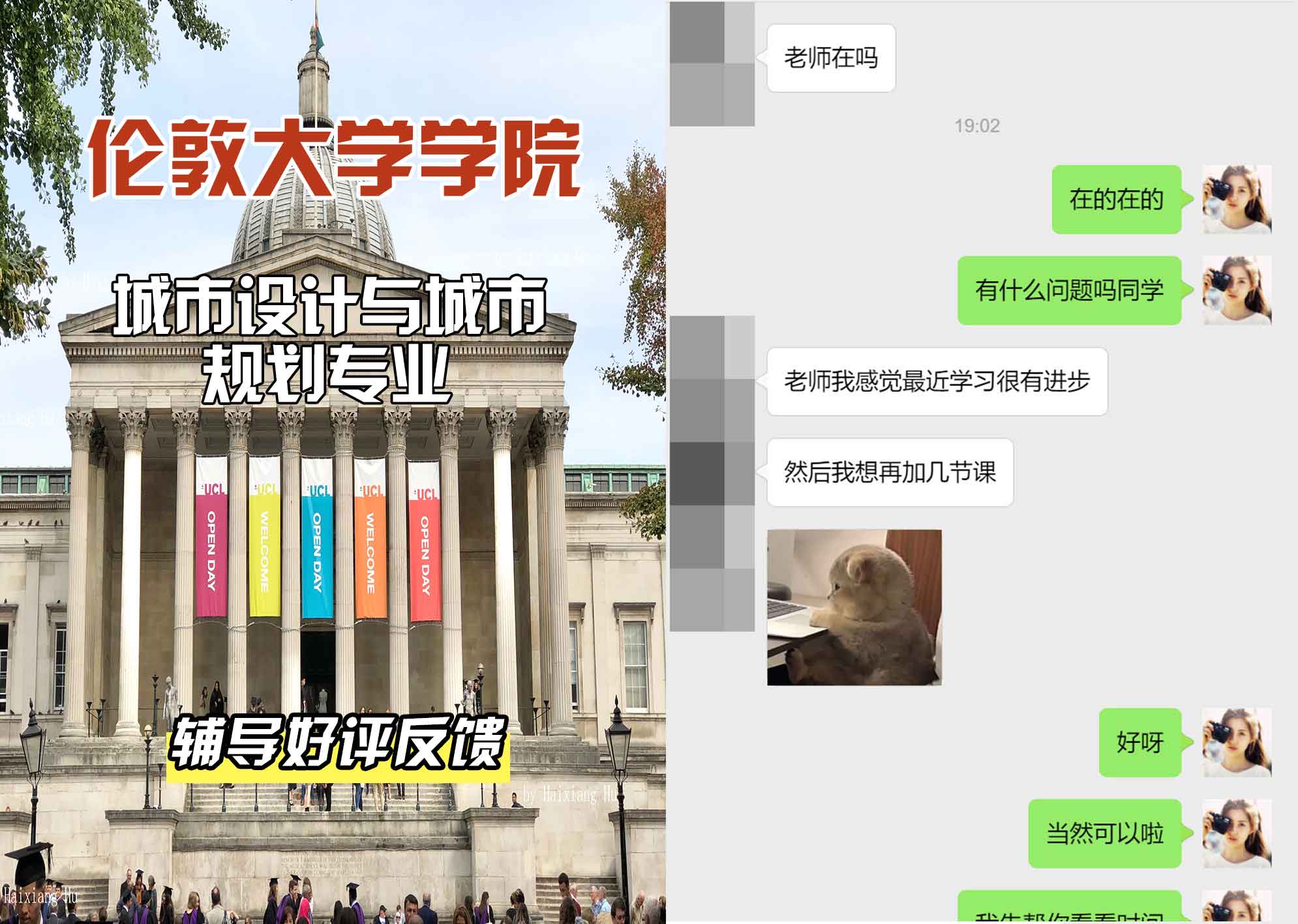 伦敦大学学院UCL城市设计与城市规划辅导好评反馈