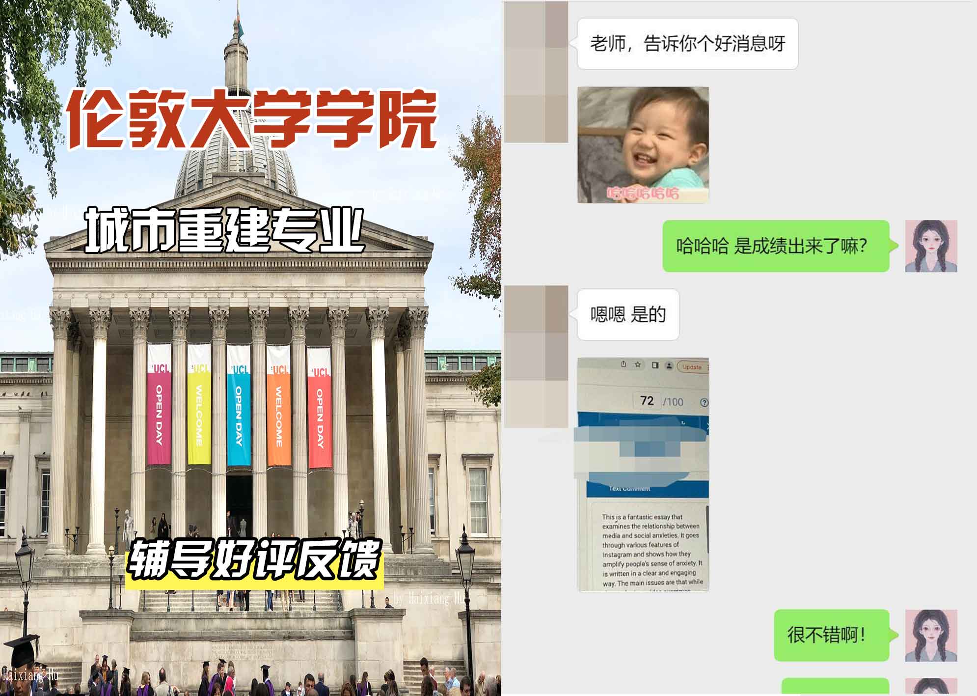 伦敦大学学院UCL城市重建辅导好评反馈