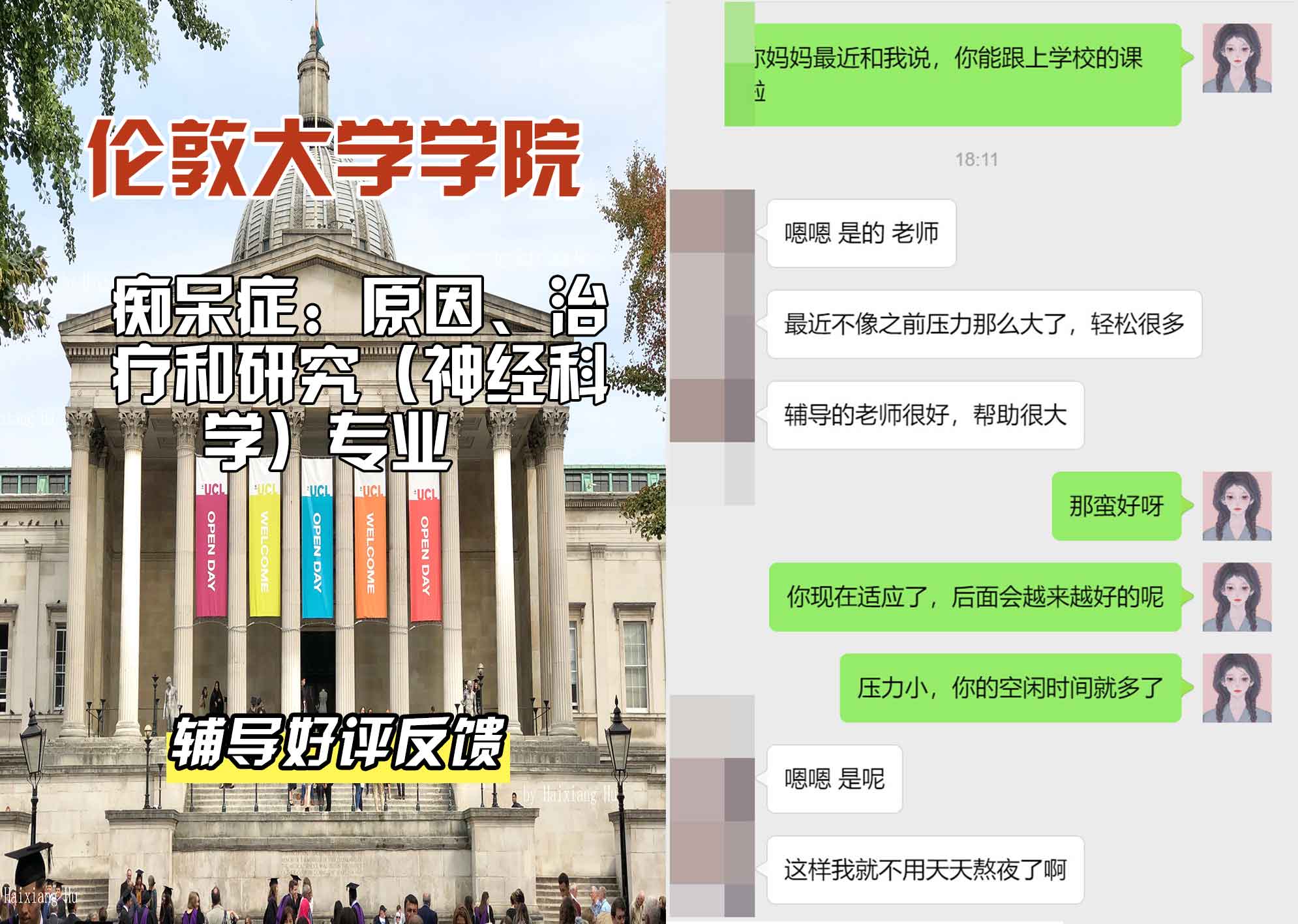 伦敦大学学院UCL痴呆症：原因、治疗和研究（神经科学）辅导好评反馈