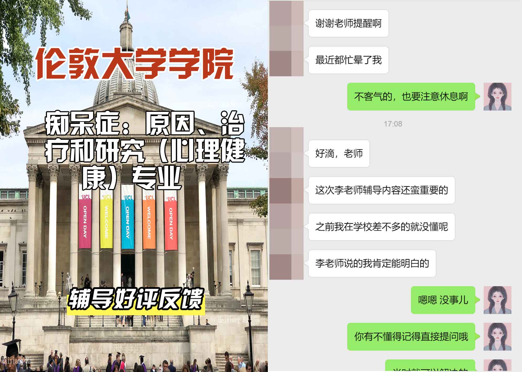 伦敦大学学院UCL痴呆症：原因、治疗和研究（心理健康）辅导好评反馈