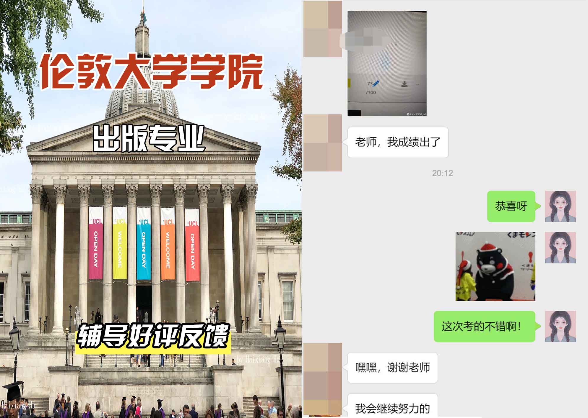 伦敦大学学院UCL出版辅导好评反馈