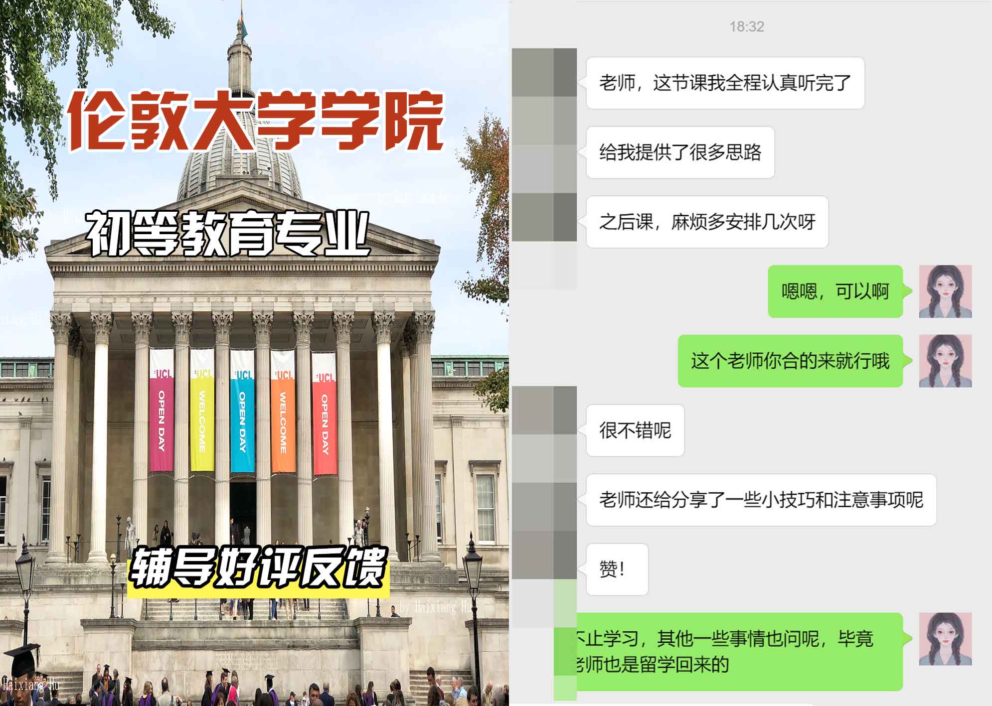 伦敦大学学院UCL初等教育辅导好评反馈