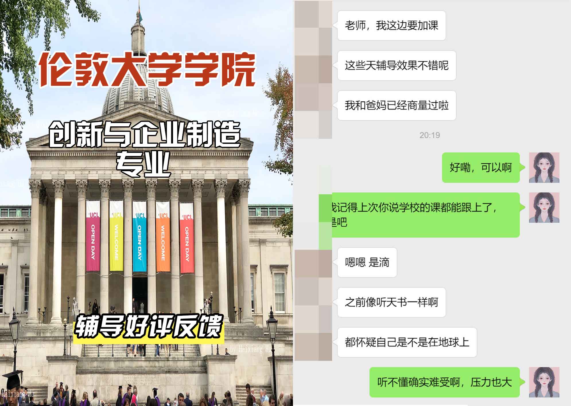 伦敦大学学院UCL创新与企业制造辅导好评反馈