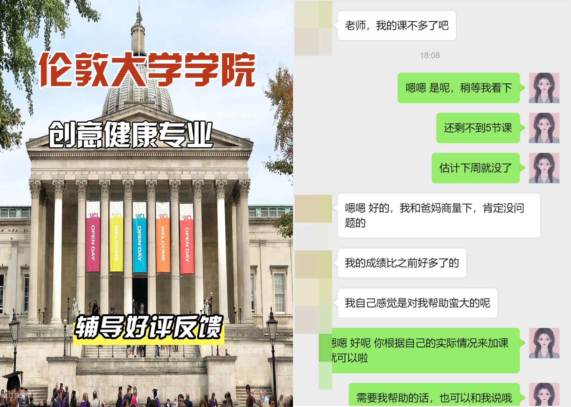 伦敦大学学院UCL创意健康辅导好评反馈