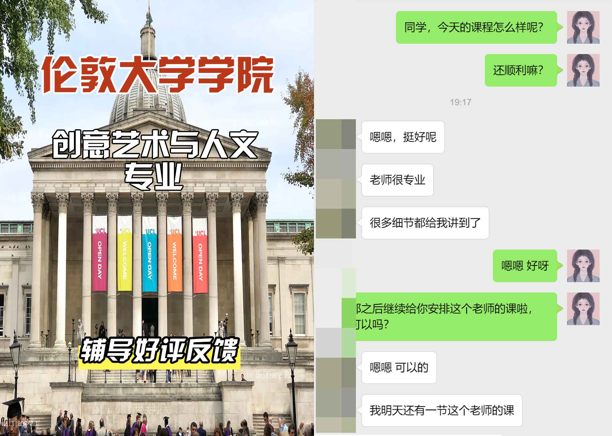 伦敦大学学院UCL创意艺术与人文辅导好评反馈