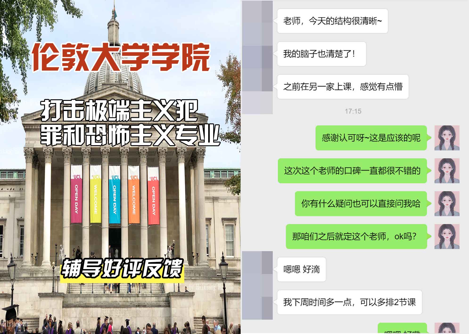 伦敦大学学院UCL打击极端主义犯罪和恐怖主义辅导好评反馈
