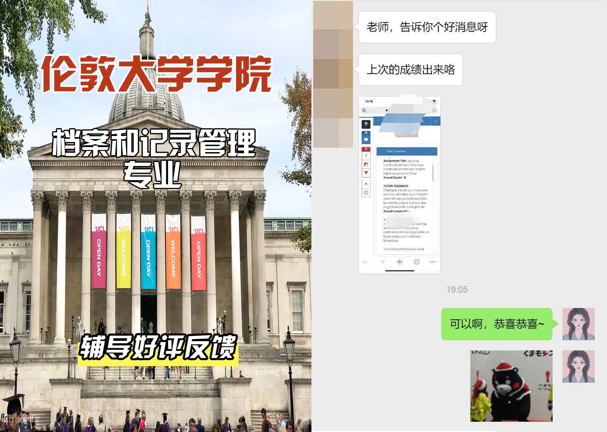 伦敦大学学院UCL档案和记录管理辅导好评反馈