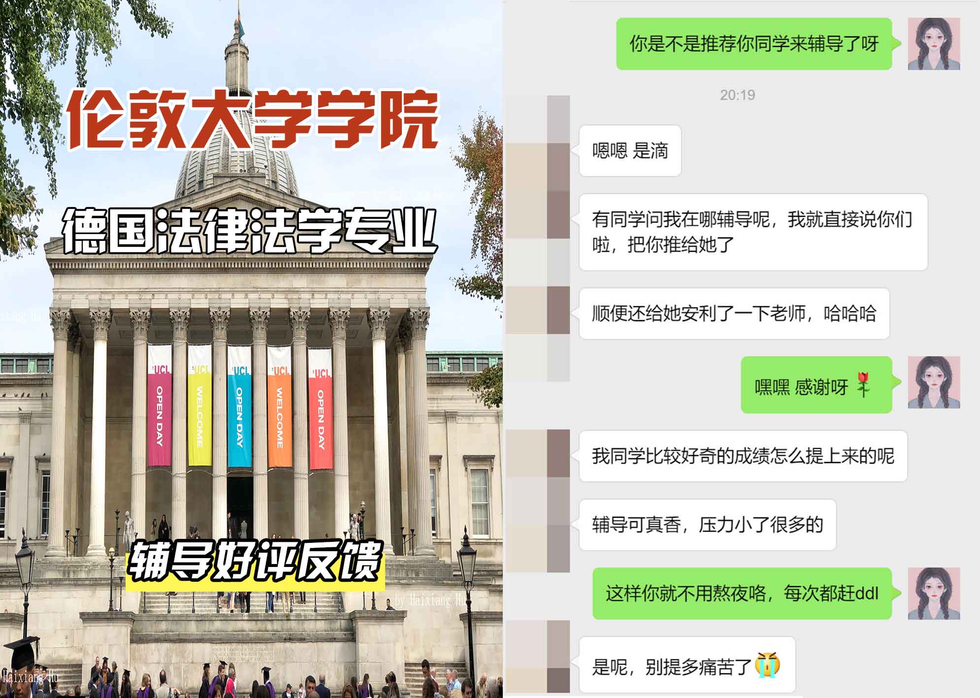 伦敦大学学院UCL德国法律法学辅导好评反馈