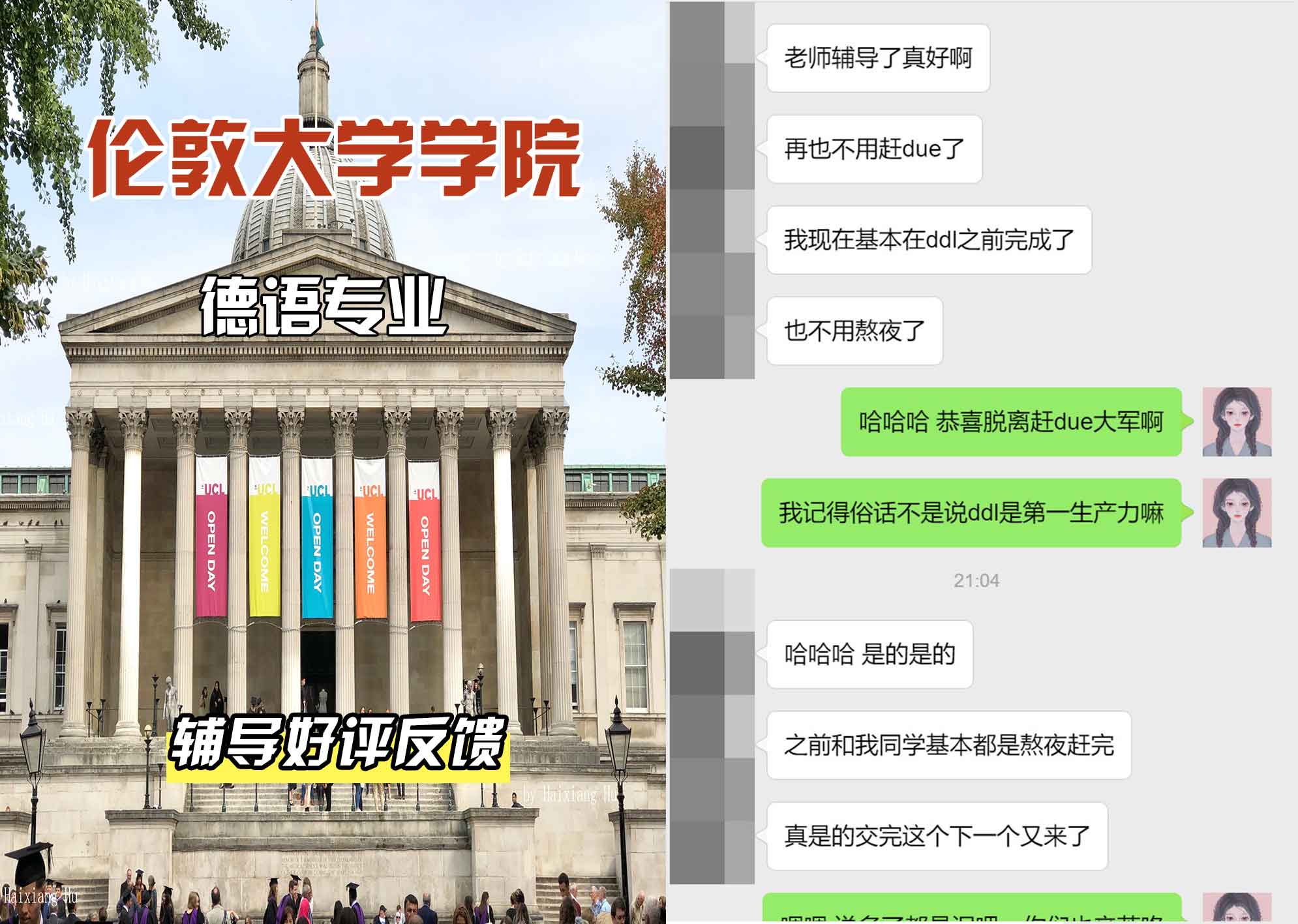 伦敦大学学院UCL德语辅导好评反馈
