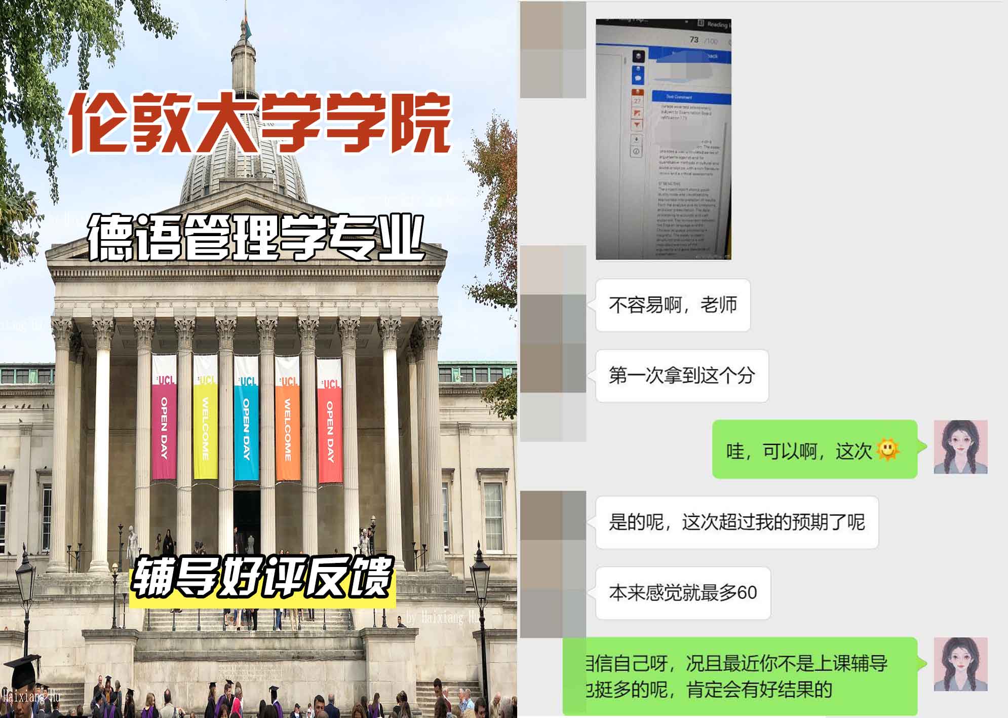 伦敦大学学院UCL德语管理学辅导好评反馈