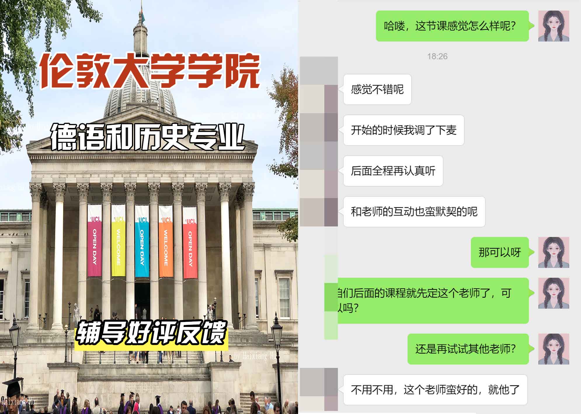 伦敦大学学院UCL德语和历史辅导好评反馈