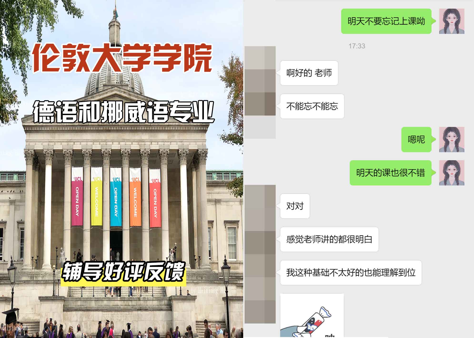 伦敦大学学院UCL德语和挪威语辅导好评反馈