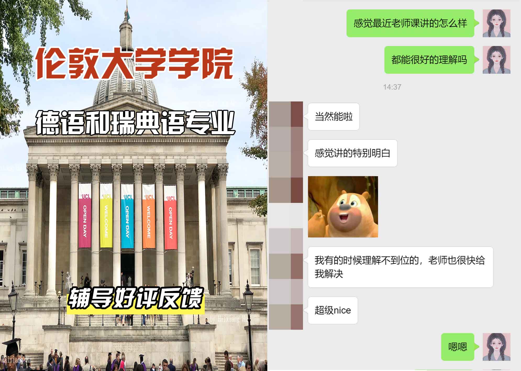 伦敦大学学院UCL德语和瑞典语辅导好评反馈