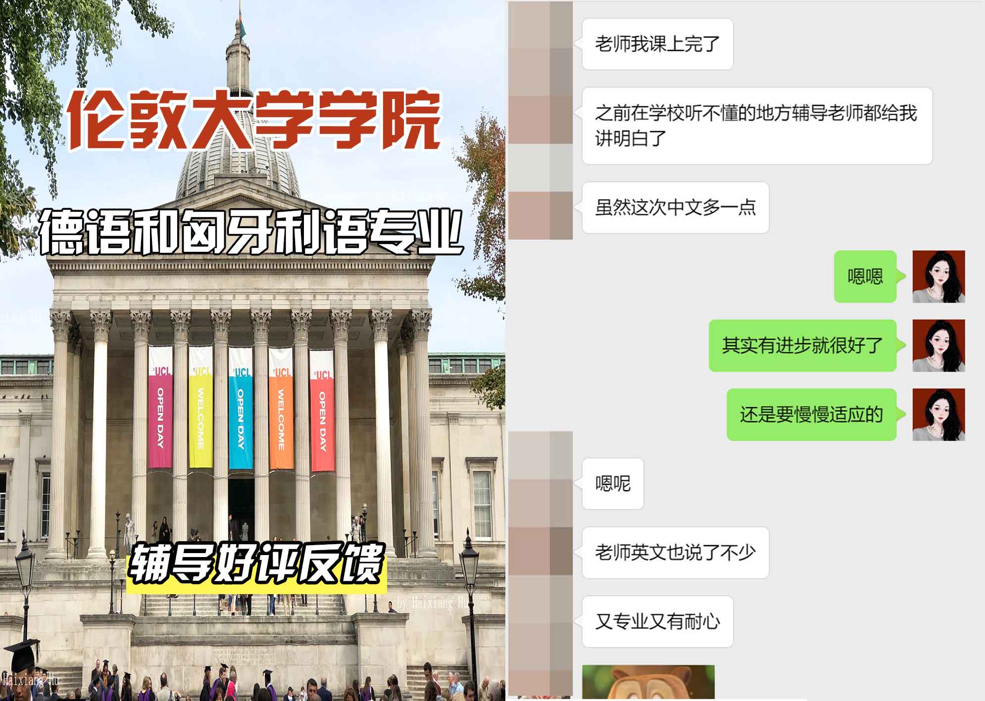 伦敦大学学院UCL德语和匈牙利语辅导好评反馈