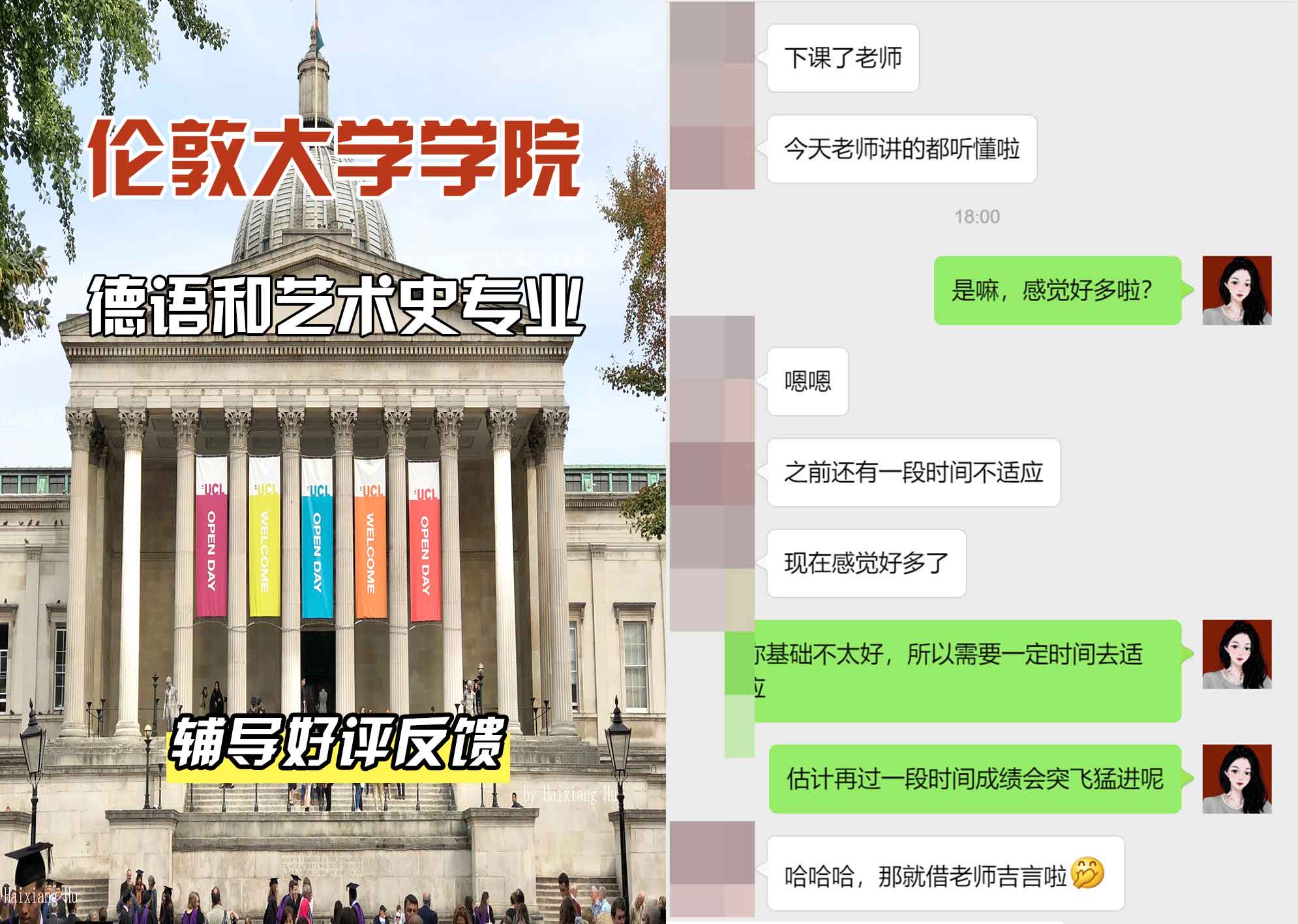 伦敦大学学院UCL德语和艺术史辅导好评反馈