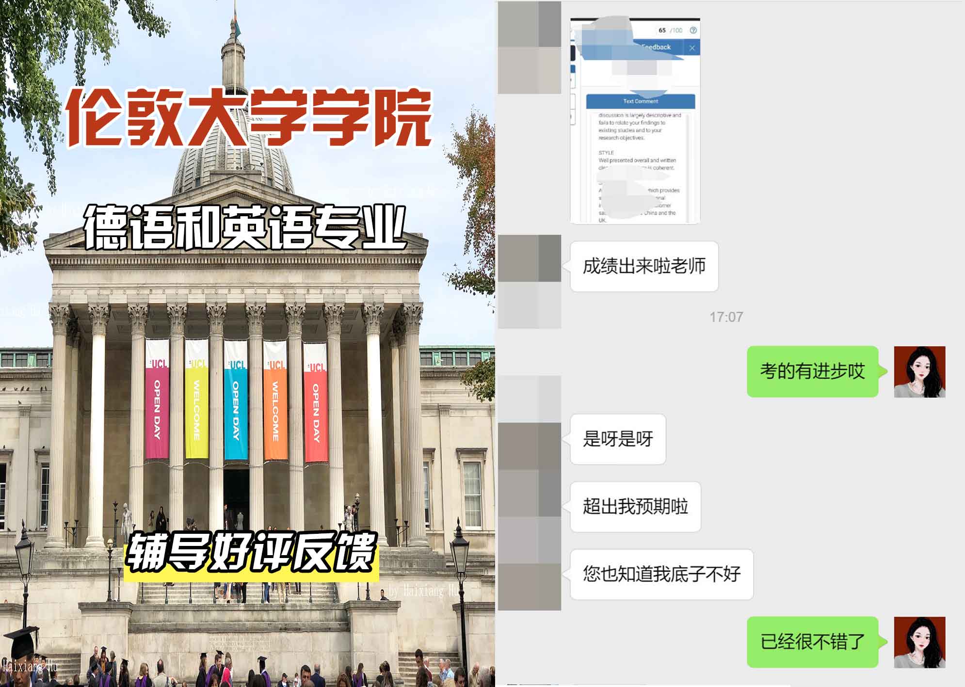 伦敦大学学院UCL德语和英语辅导好评反馈