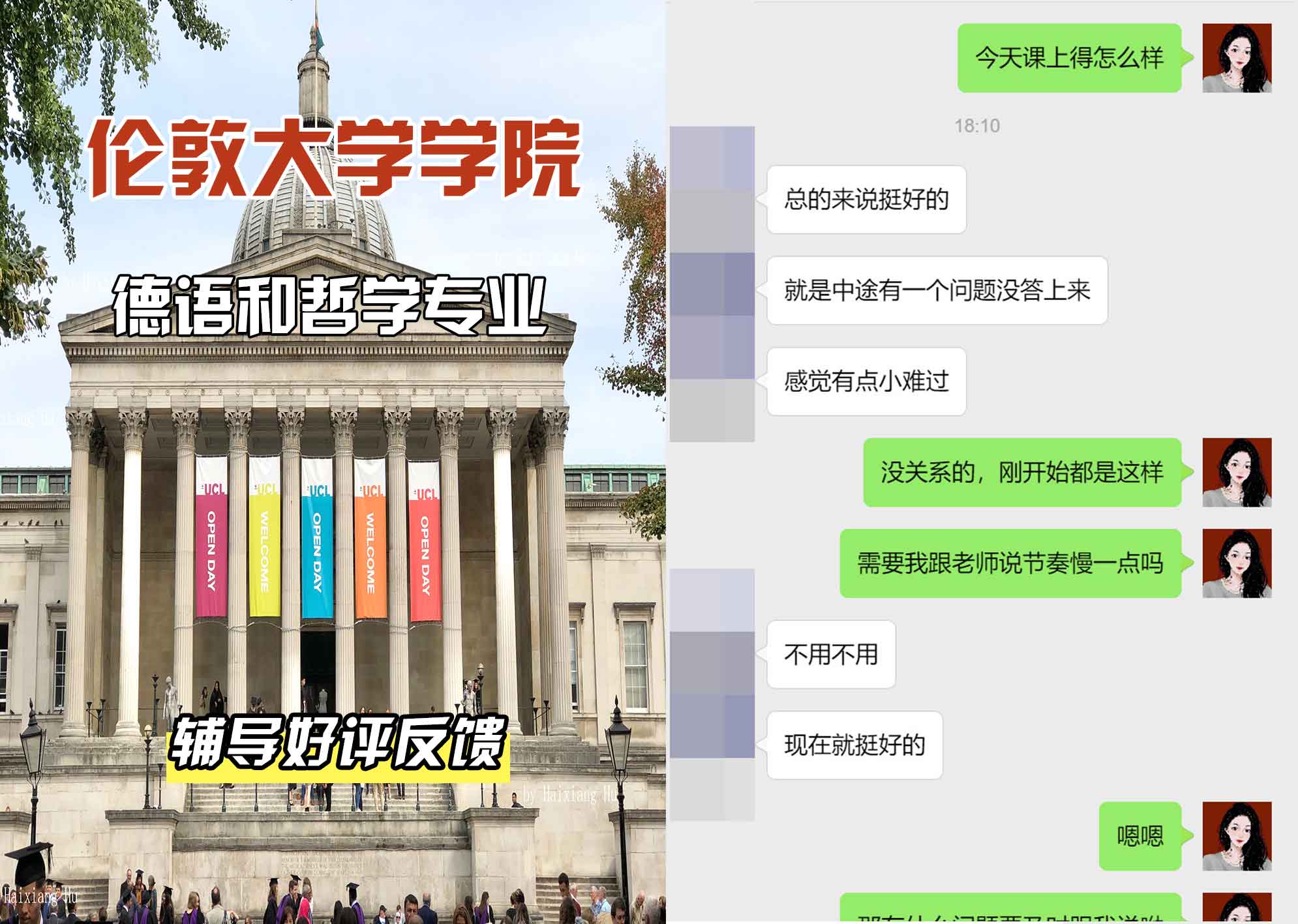 伦敦大学学院UCL德语和哲学辅导好评反馈