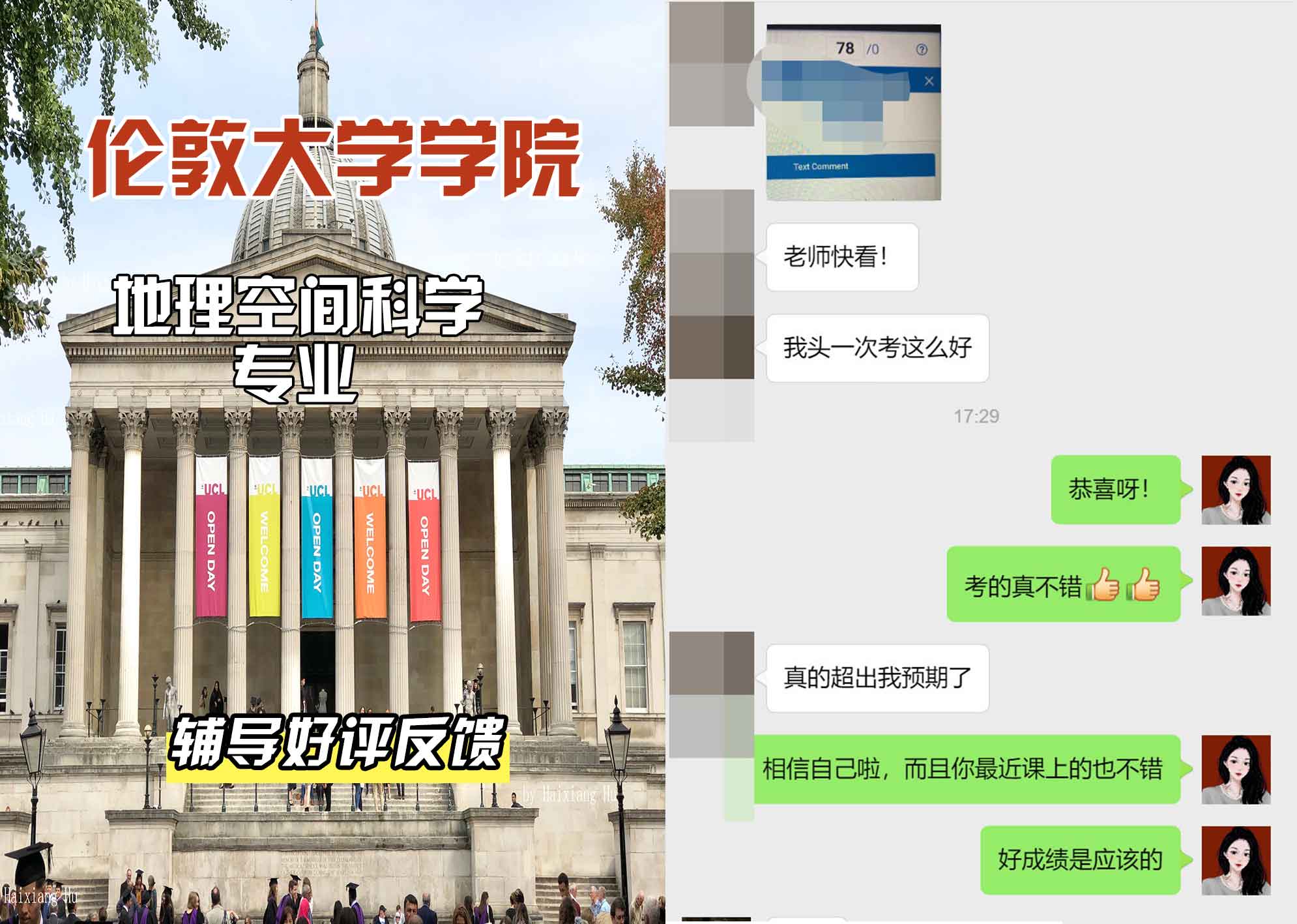 伦敦大学学院UCL地理空间科学辅导好评反馈