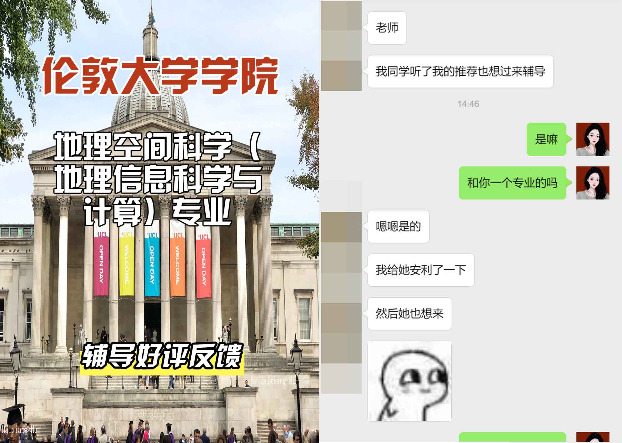 伦敦大学学院UCL地理空间科学（地理信息科学与计算）辅导好评反馈
