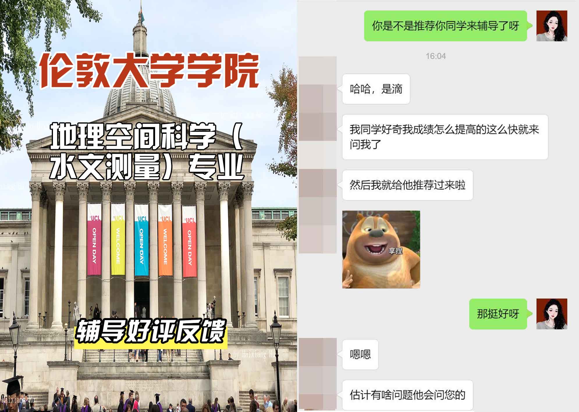 伦敦大学学院UCL地理空间科学（水文测量）辅导好评反馈