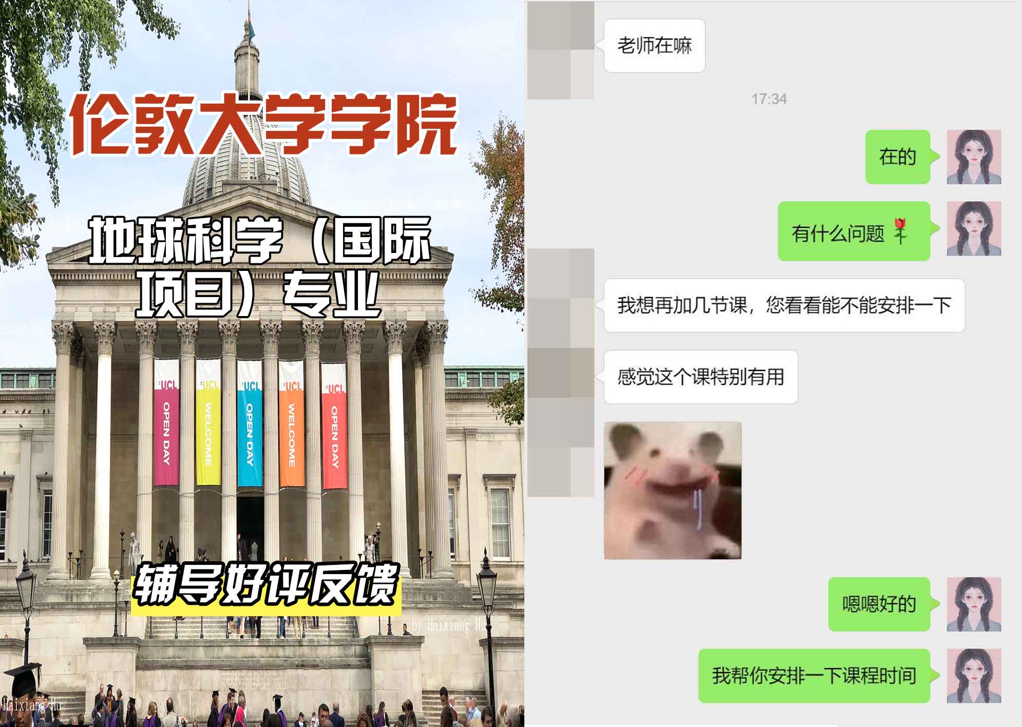 伦敦大学学院UCL地球科学（国际项目）辅导好评反馈