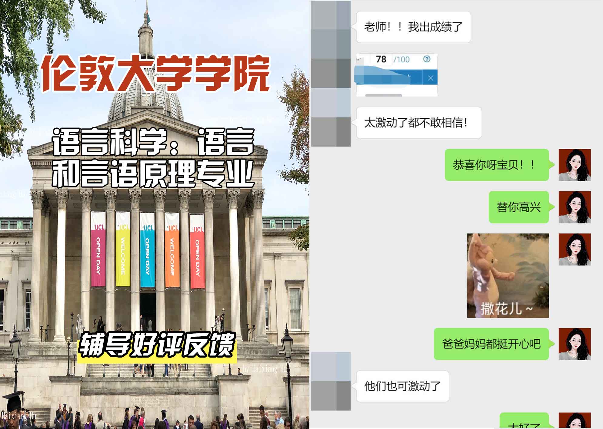 伦敦大学学院UCL语言科学：语言和言语原理辅导好评反馈