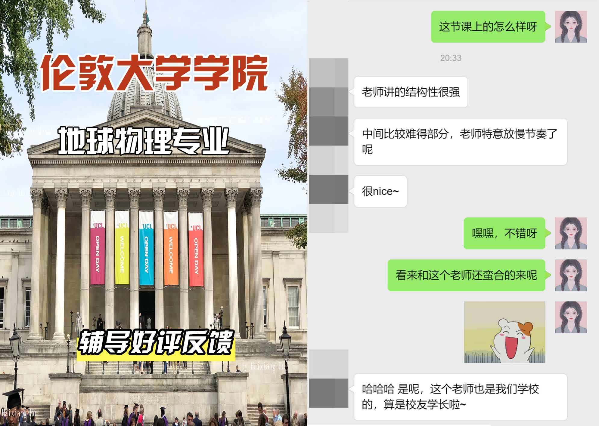 伦敦大学学院UCL地球物理辅导好评反馈
