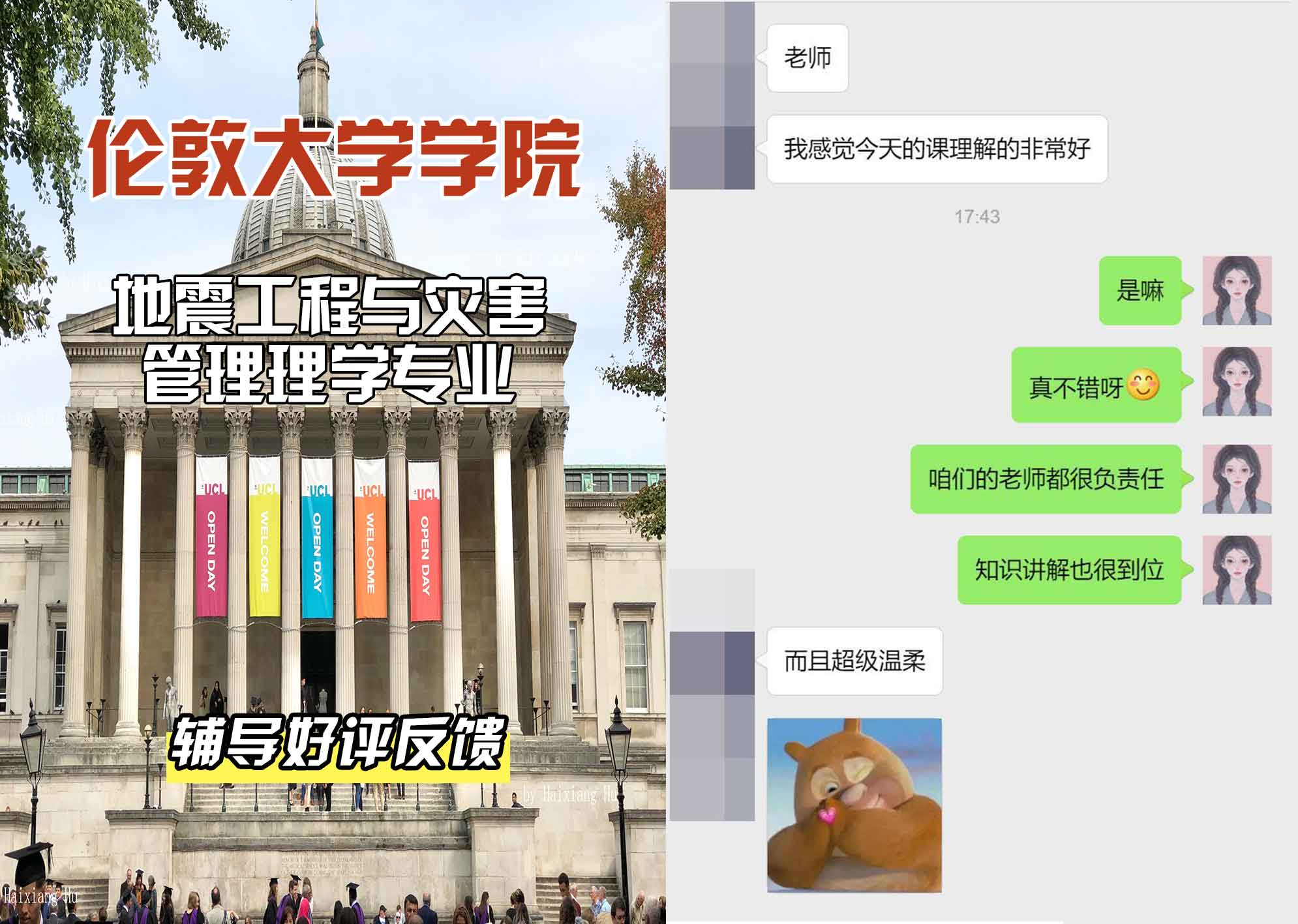 伦敦大学学院UCL地震工程与灾害管理理学辅导好评反馈
