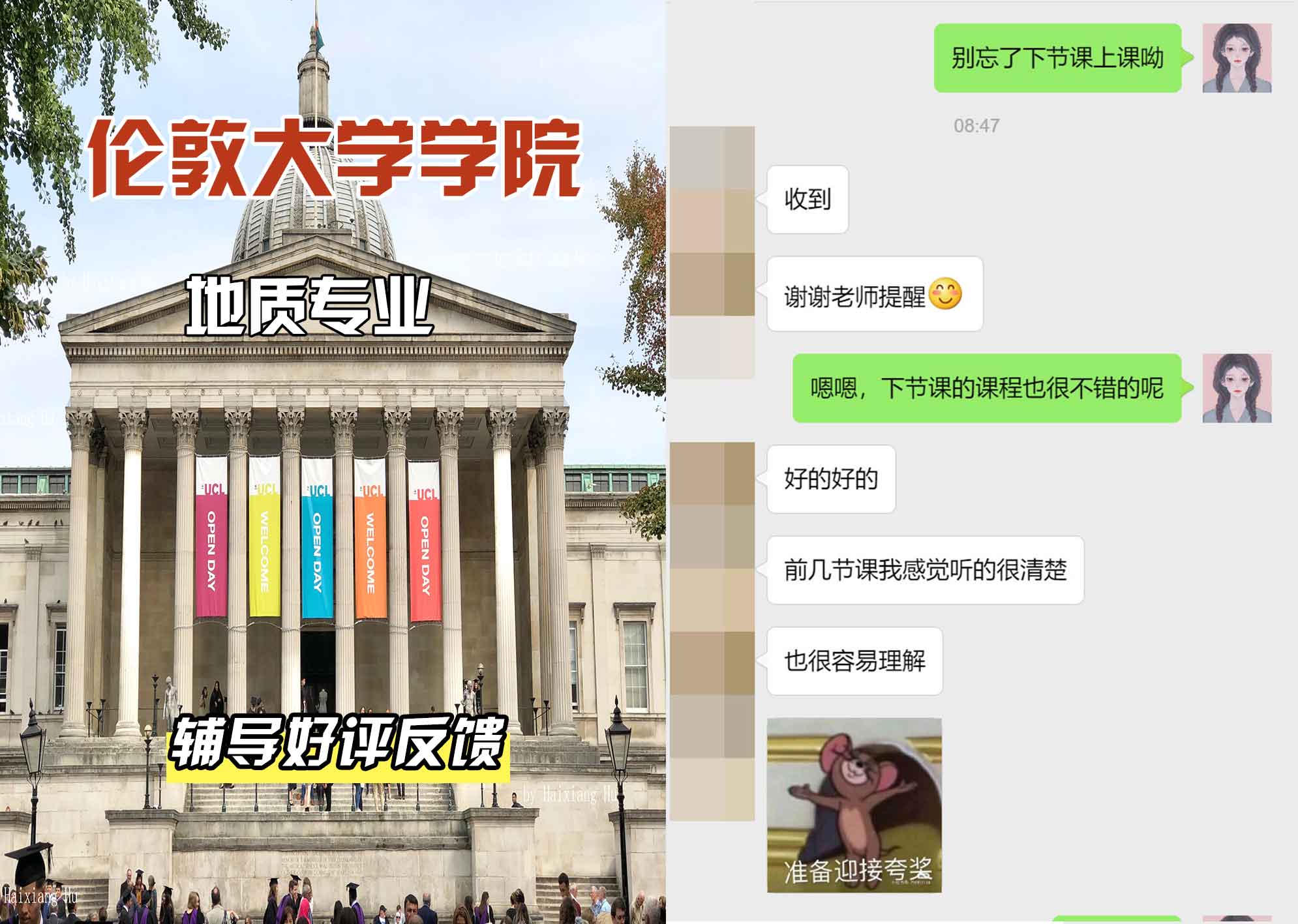 伦敦大学学院UCL地质辅导好评反馈