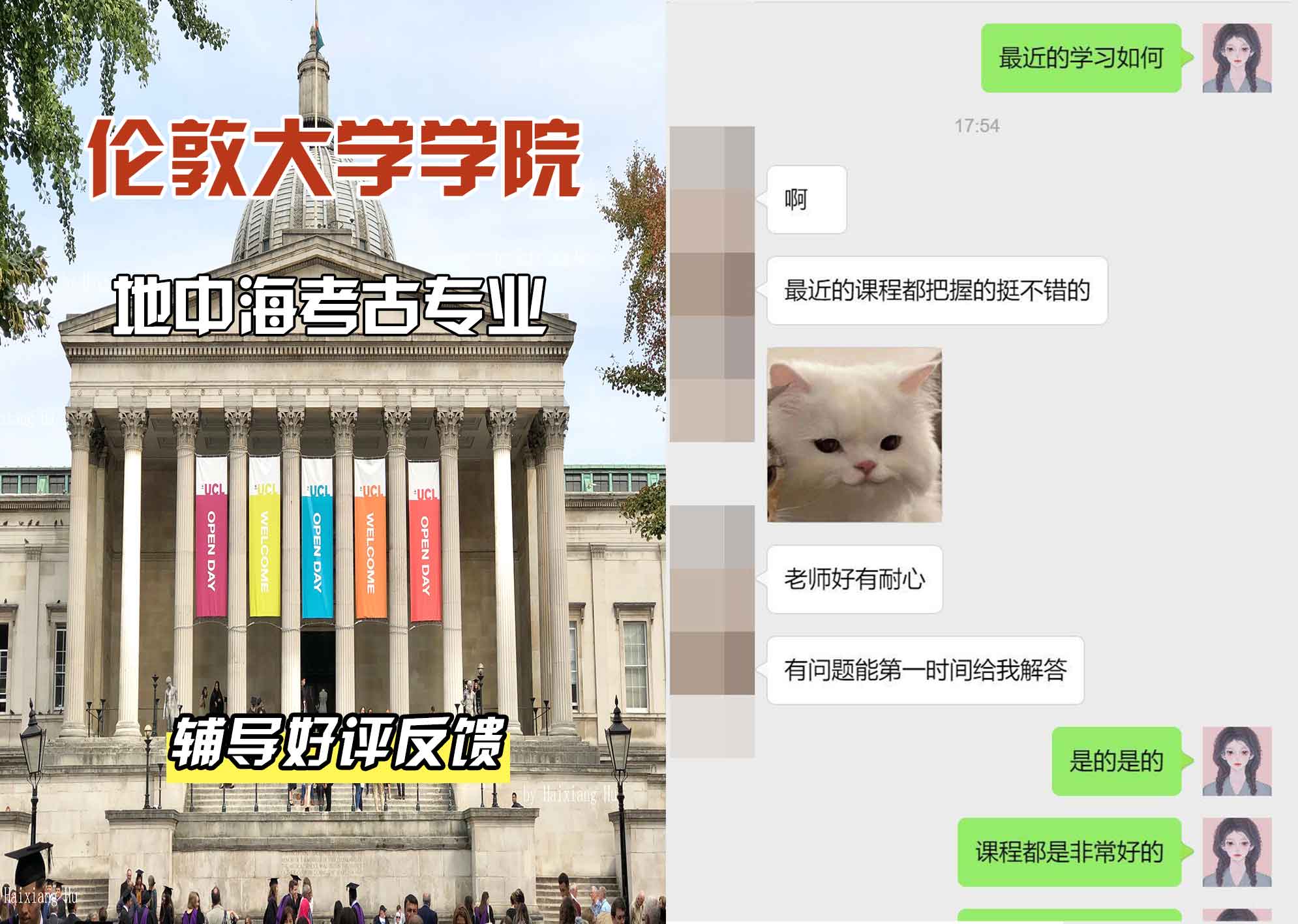 伦敦大学学院UCL地中海考古辅导好评反馈