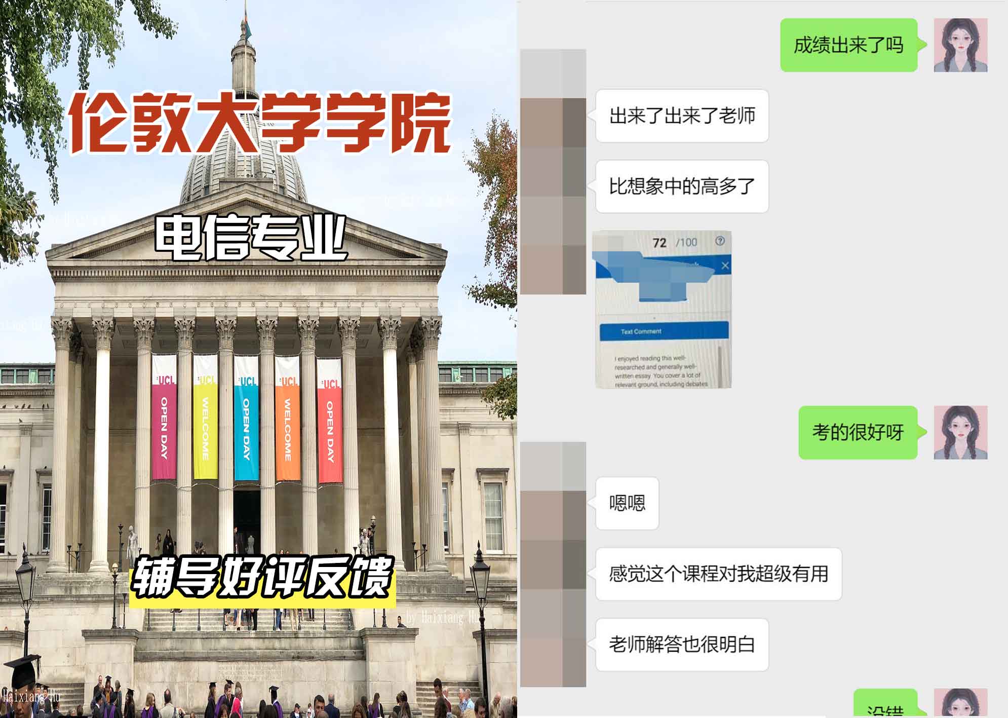 伦敦大学学院UCL电信辅导好评反馈