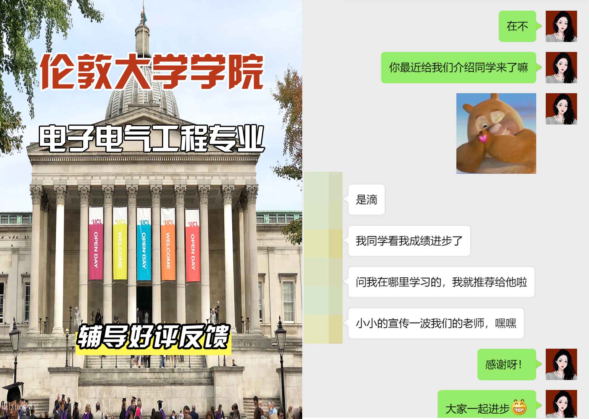 伦敦大学学院UCL电子电气工程辅导好评反馈